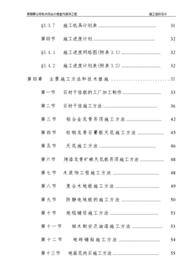 某煙草公司機關(guān)綜合大樓室內(nèi)裝飾工程施工組織設(shè)計方案